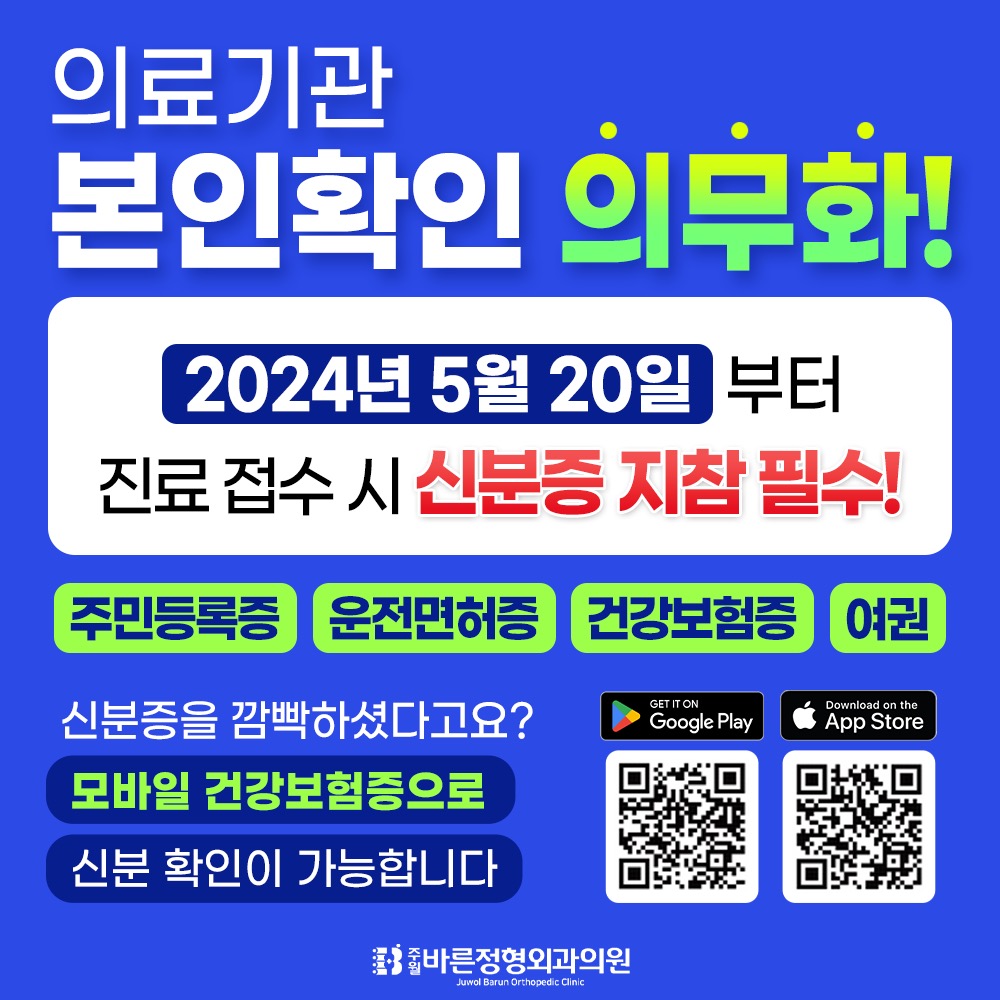 의료기관 본인확인 의무화!